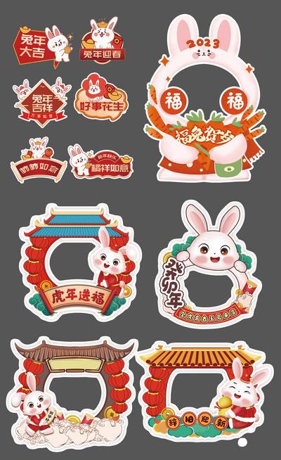 南门网 手举牌 KT板 2023 兔年 春节 氛围 拍照框 打卡 道具 兔子 异形