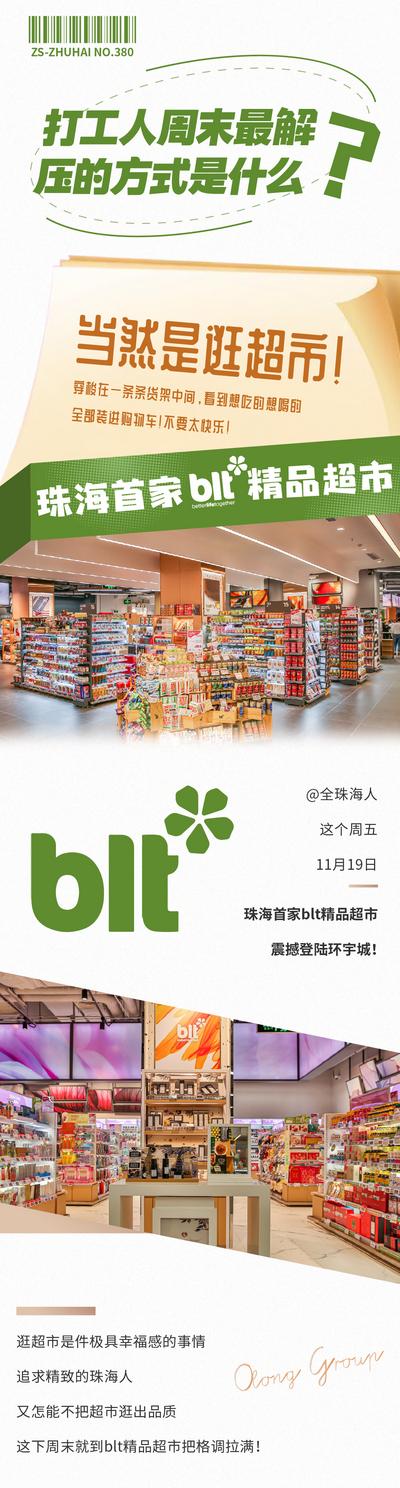 南门网 海报 长图 商业 超市 新店开业 便利店 促销 简约