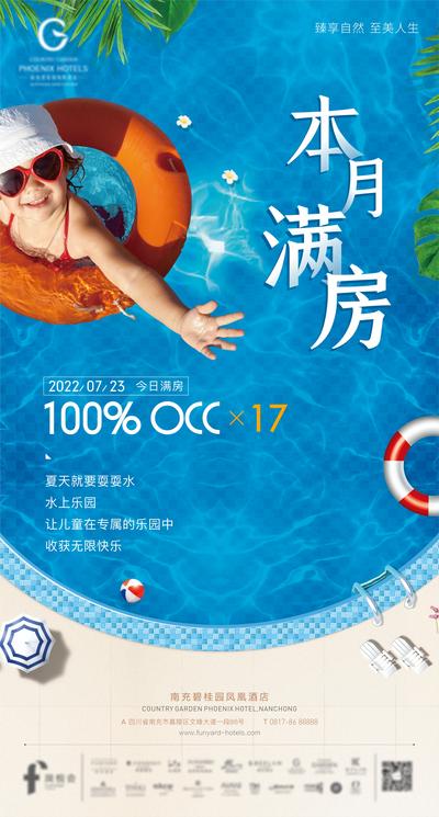 【南门网】海报 房地产 夏季 游泳 泳池 玩水 水上乐园 清凉 蓝色