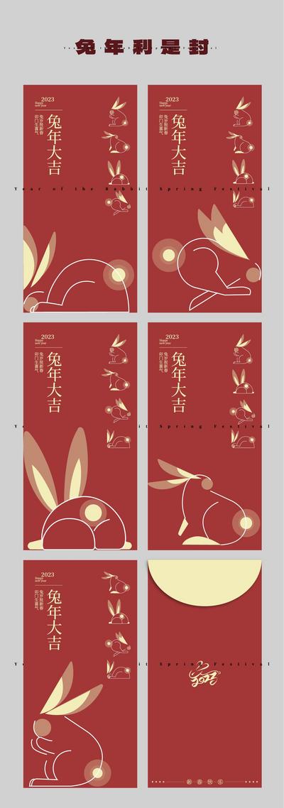 南门网 包装设计 红包 地产 2023 利是封 春节 新年 兔年 简约