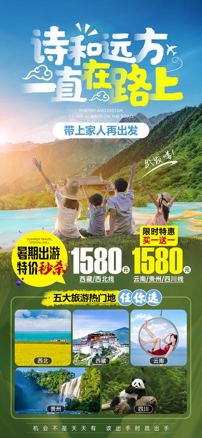 南门网 广告 海报 旅游 九寨沟 四川 旅行