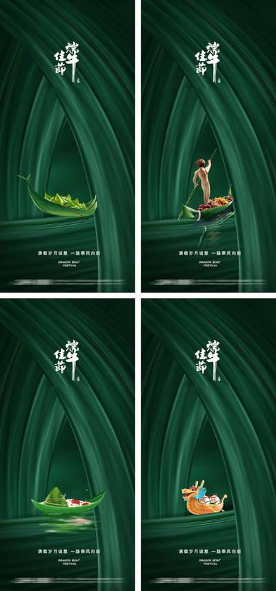 南门网 海报 地产 中国传统节日 端午节 粽子 龙舟 质感 大气