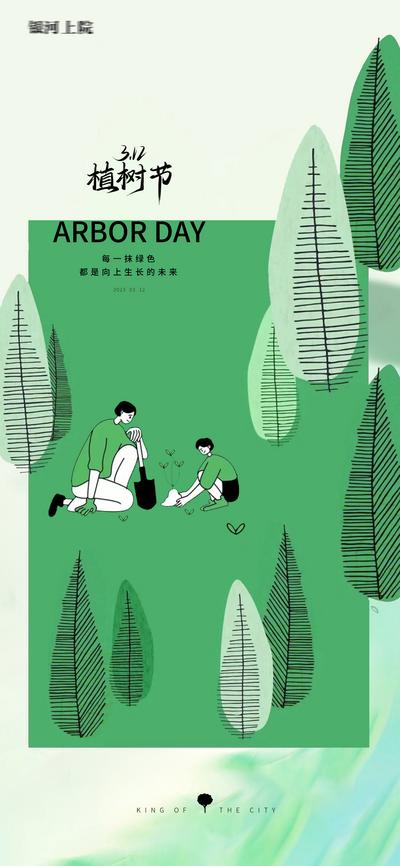 【南门网】海报 公历节日 植树节 环保 种树 插画