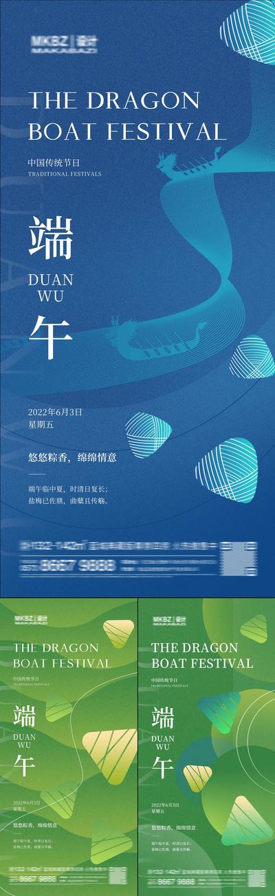 南门网 海报 房地产 中国传统节日 端午节 粽子 线条 系列
