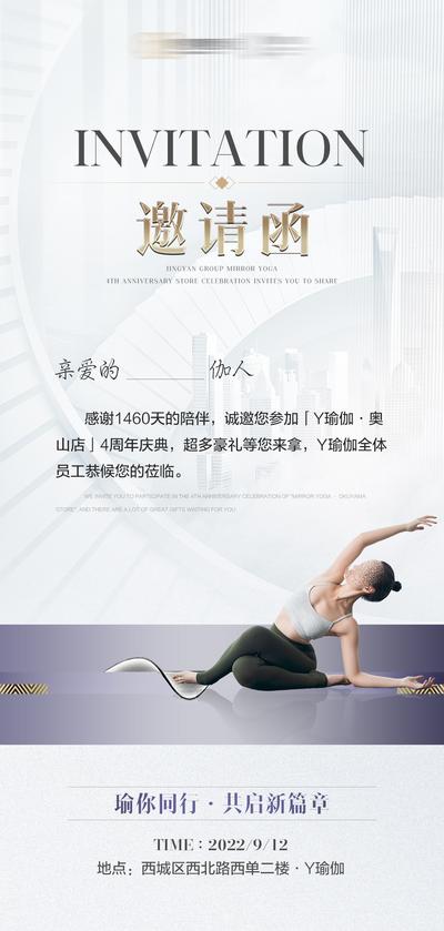 南门网 海报 店庆 周年庆 庆典 邀请函 瑜伽 运动 健身 简约