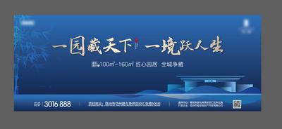南门网 海报 广告展板 房地产 开放 主画面 新中式 蓝色 竹子