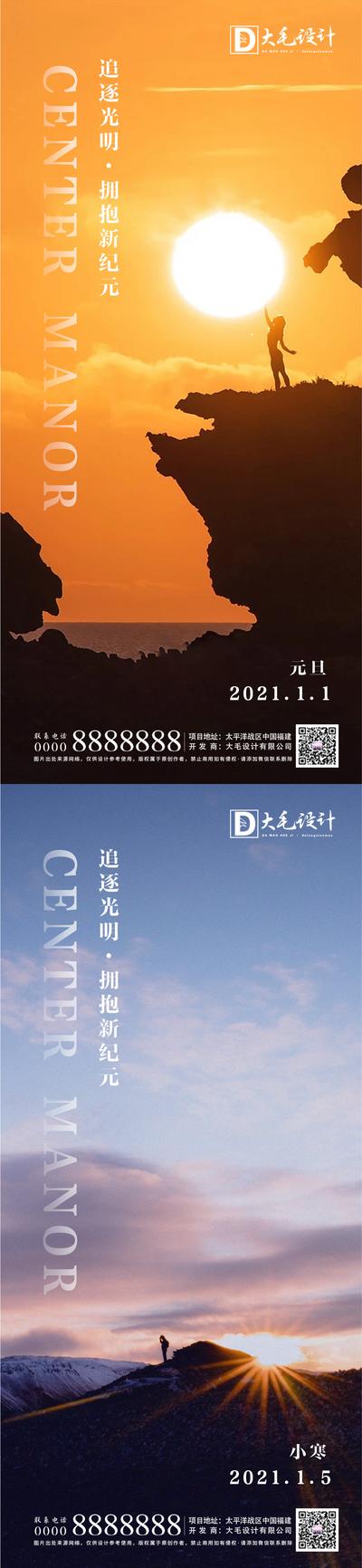南门网 海报 中国传统节日 二十四节气 元旦 小寒 早安 简约 风景