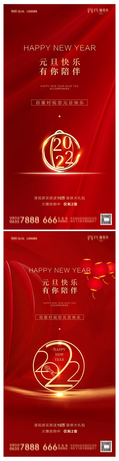 南门网 海报 房地产 中国传统节日 元旦 红金 喜庆 系列