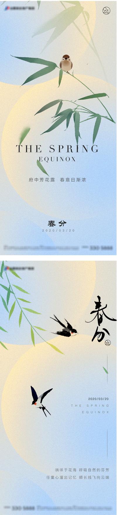 南门网 广告 海报 节气 春分 燕子 系列 清新