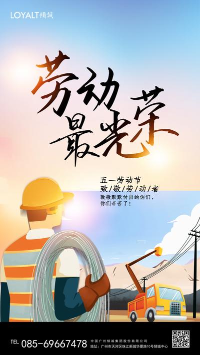 南门网 海报 公历节日 五一 劳动节 工人 插画