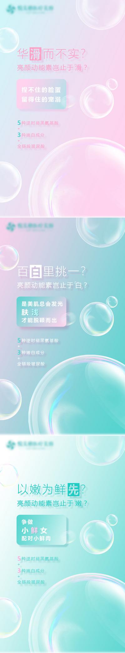 南门网 海报 医美 整形 美容 促销 宣传 气泡 炫彩 