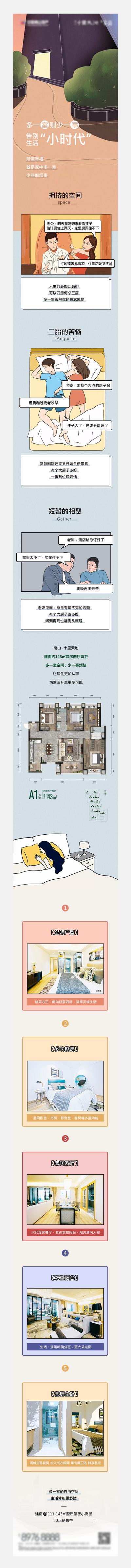 南门网 专题设计 长图 房地产 价值 卖点 户型 空间 插画 趣味  创意