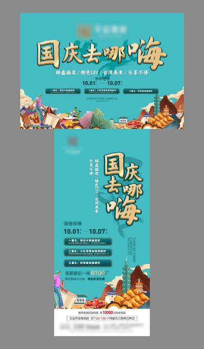 【南门网】背景板 活动展板 房地产 美食节 国庆 奶茶 插画 三重礼 