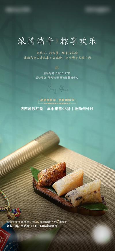 南门网 海报 房地产 端午节 中国传统节日 活动 粽子