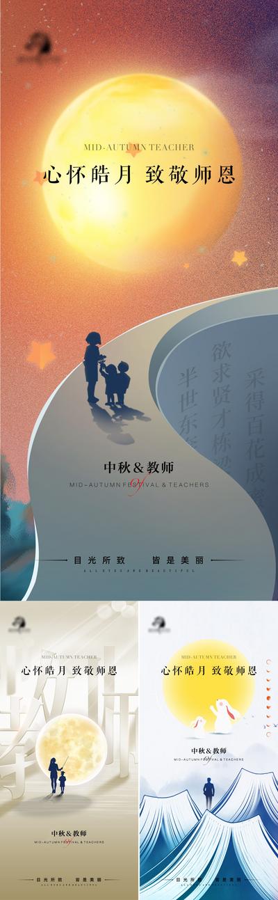 南门网 海报 中国传统节日 公历节日 中秋节遇上教师节 书 师生 剪影 月亮