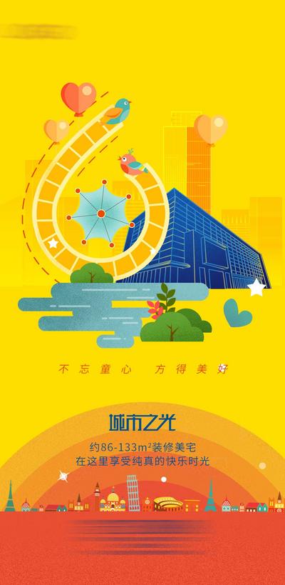 【南门网】海报 房地产 公历节日 61 六一 儿童节 插画 黄色