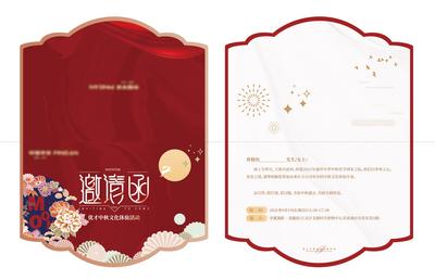 南门网 贺卡 邀请函 房地产 中国传统节日 中秋节 异形 插画