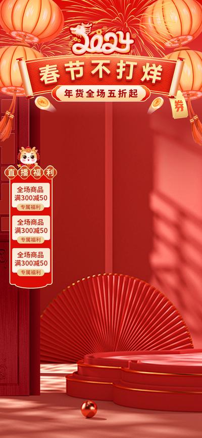 南门网 海报  新年 直播间 贴片 春节 龙年 创意