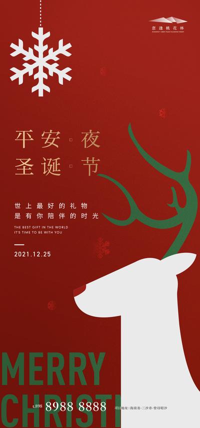 南门网 海报  地产 西方节日 圣诞节  扁平 麋鹿 创意