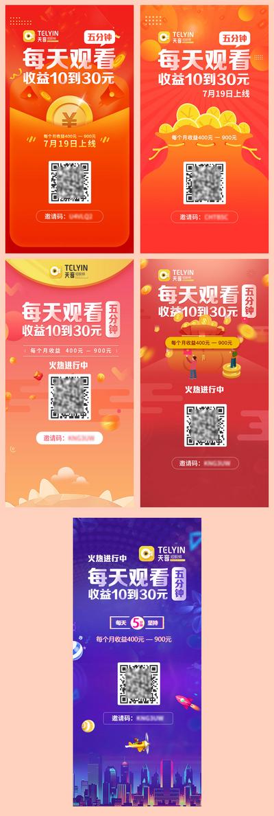 南门网 海报 分享 奖励 红包 金币 收益 扁平