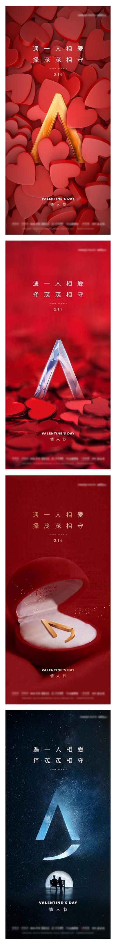 南门网 海报 公历节日 情人节 爱情 情人 系列
