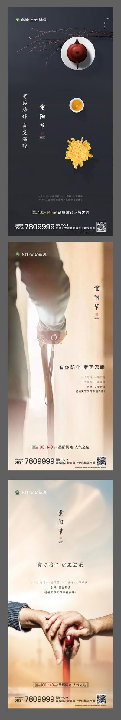 南门网 海报   房地产  系列   重阳节   传统节日   菊花  老人  拐杖