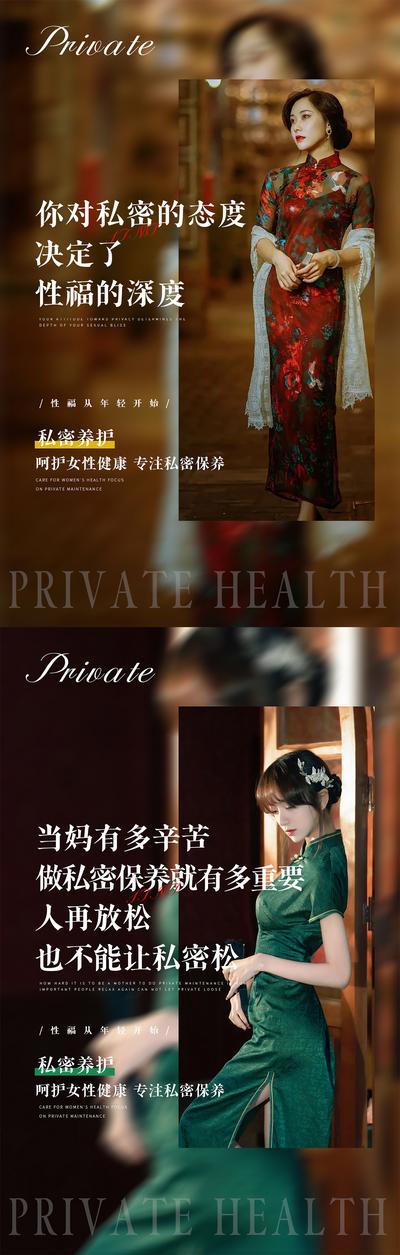 南门网 海报 医美 女性 私密 健康 妇科 私护 抗衰 养护 性感 系列