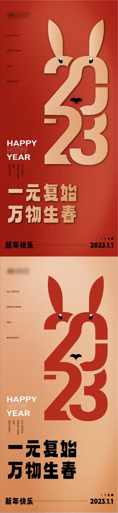 南门网 海报 公历节日 元旦节 2023 兔年 新年 数字 创意 