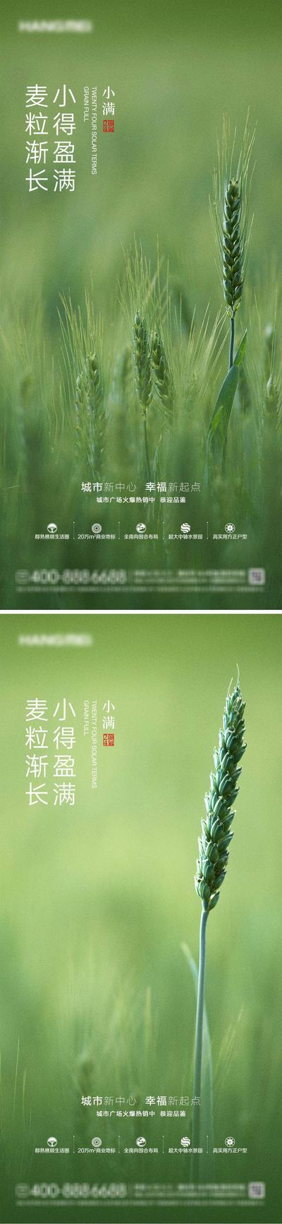 【南门网】海报 房地产 二十四节气 小满 麦穗 系列