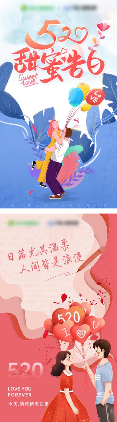南门网 海报 520 情人节 浪漫 插画 情人 气球