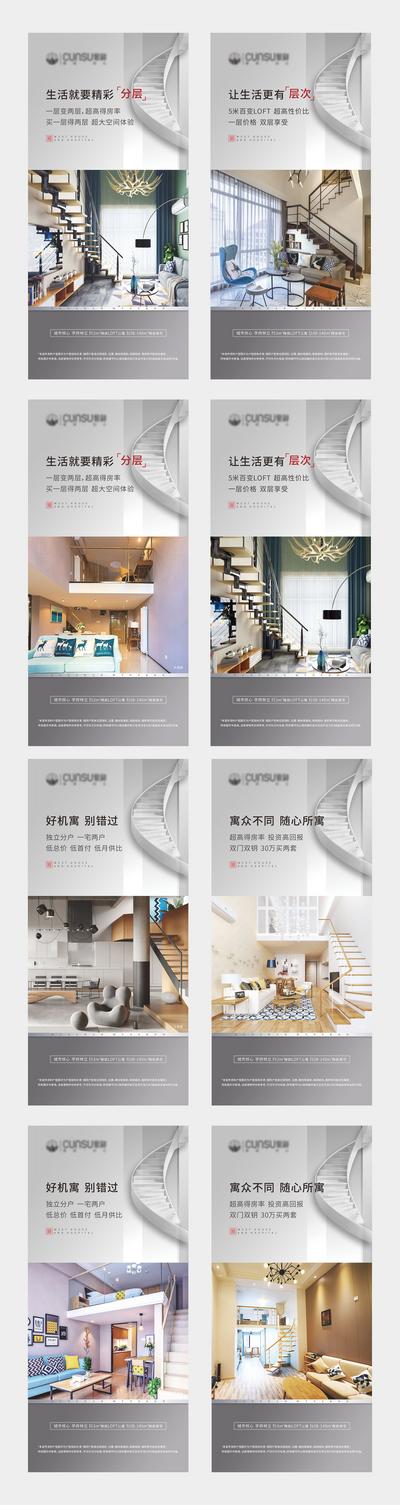 【南门网】海报 房地产 公寓 户型 复式 loft 楼梯 样板间 价值点 现代 高端 灰色 系列