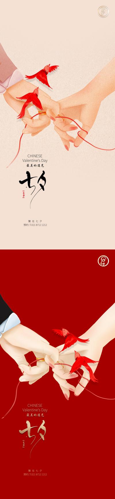 南门网 海报 中国传统节日 七夕 情人节 情侣 牵手  插画