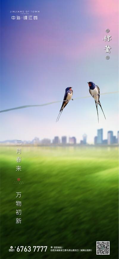 南门网 海报 惊蛰 二十四节气 燕子 城市 