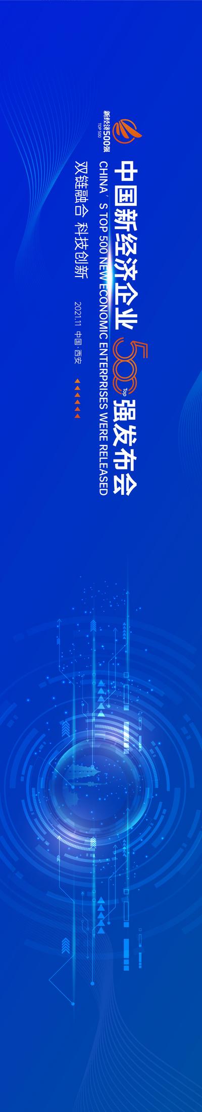 【南门网】背景板 活动展板 主画面 科技 发布会 西安