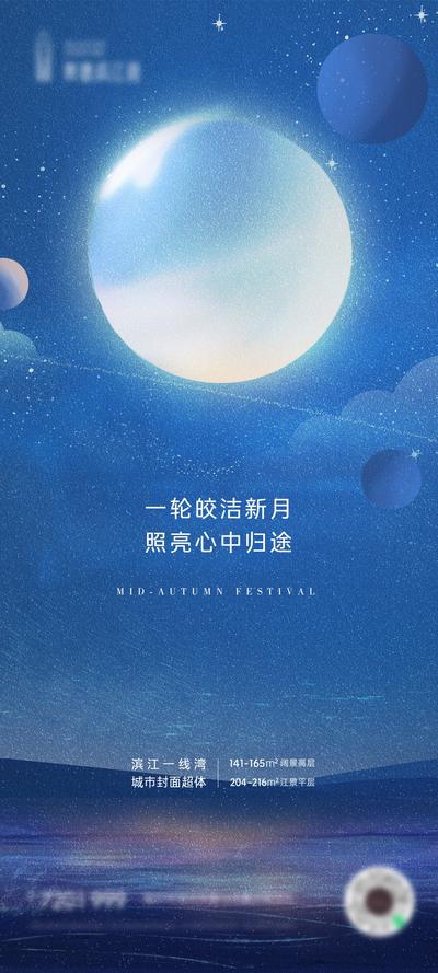 南门网 海报 中国传统节日 中秋节 月亮 星空