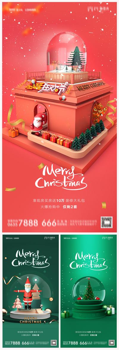南门网 海报  地产 西方节日 圣诞节 圣诞老人 创意 C4D