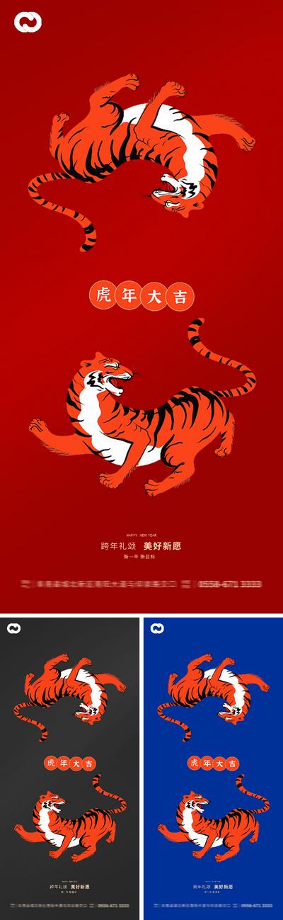 南门网 海报 地产 公历节日 元旦 新年 小年 除夕  虎年 2022 老虎