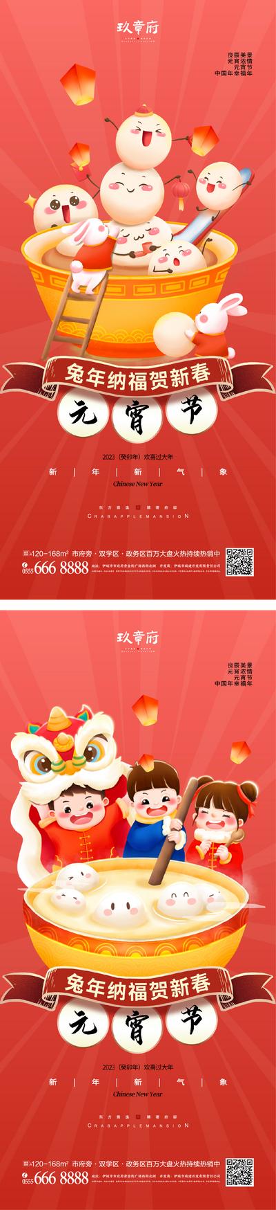 南门网 海报 房地产 中国传统节日 元宵节 国潮 汤圆 兔子 灯笼