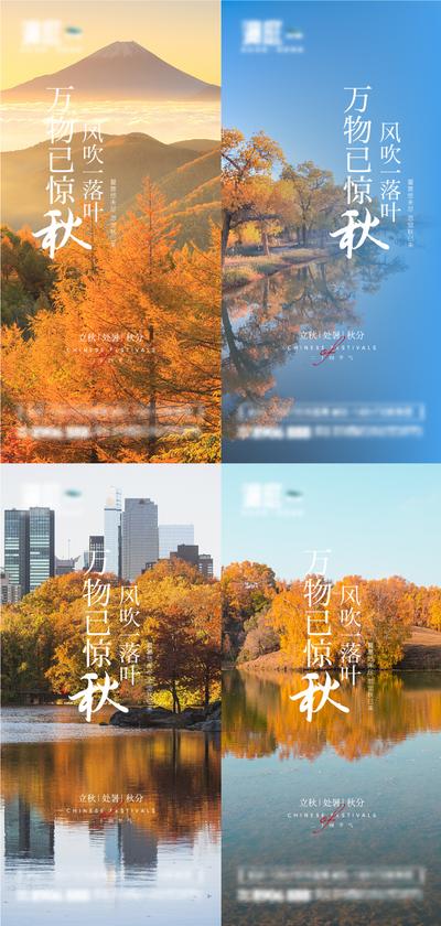 南门网 海报 二十四节气 立秋 处暑 秋分 秋天 落叶 系列