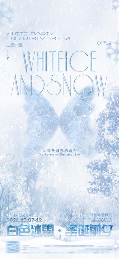 南门网 海报 酒吧 冰雪 大雪 派对 冬天 蝴蝶