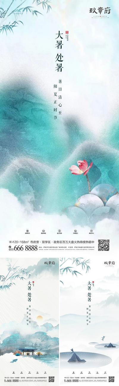 南门网 海报 地产  二十四节气  大暑  处暑  新中式 水墨 