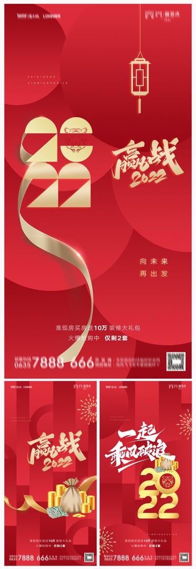 南门网 海报 地产 公历节日 元旦 2022 虎年 新年 数字 红金