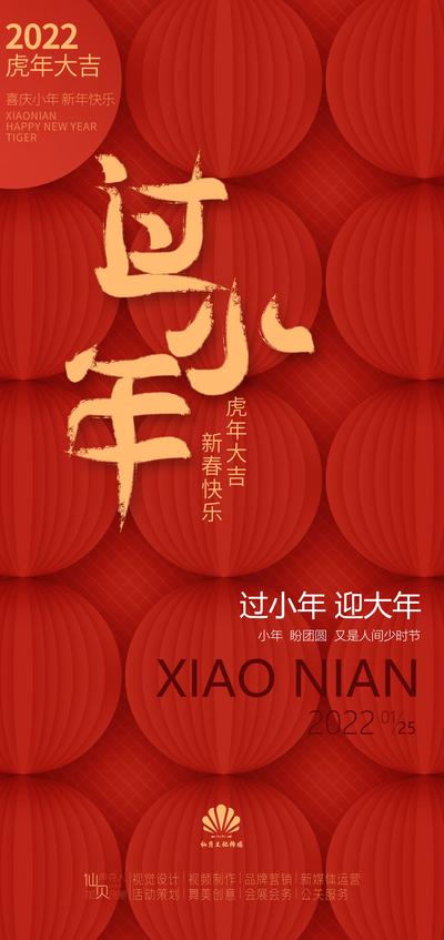南门网 海报 中国传统节日 小年 新年 灯笼 红色 简约