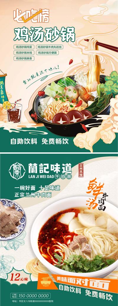 【南门网】海报 美食 餐饮 砂锅 米线 牛肉面 插画
