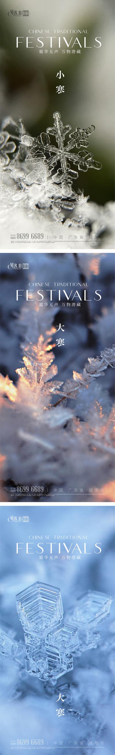 【南门网】海报 二十四节气 小寒 大寒 简洁 冬天 雪花