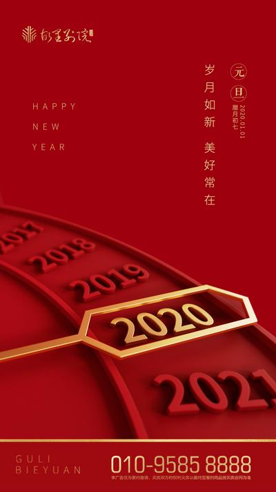 南门网 海报 元旦 新年 公历节日 2020 时间 时针 红金