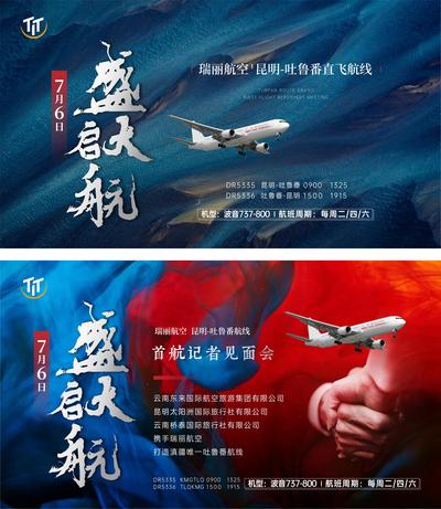 【南门网】海报 活动展板 航班 昆明 航空 发布会 见面会 主画面 飞机