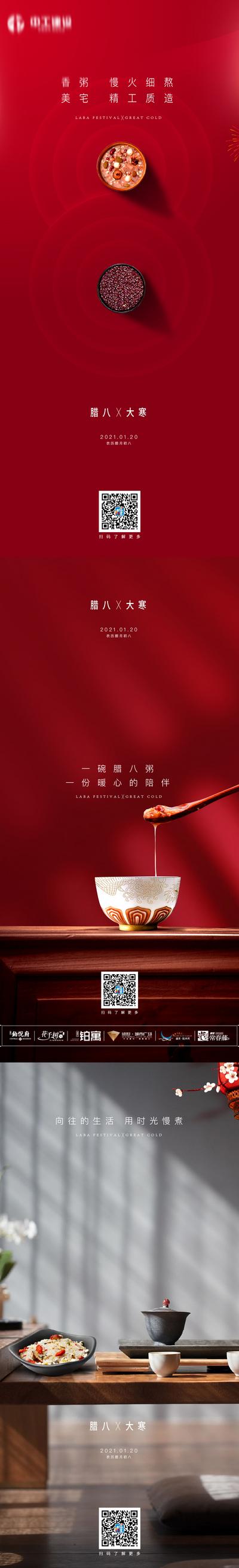 南门网 海报 房地产 中国传统节日 二十四节气 腊八 大寒 腊八粥