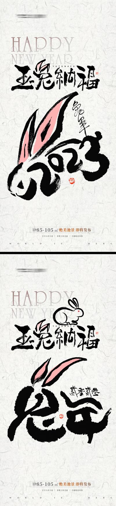 南门网 海报 地产 2023 兔年 春节 元旦 书法字 兔子