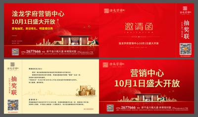 南门网 邀请函 房地产 开放 红金 新中式 活动